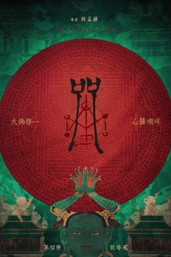 呪詛