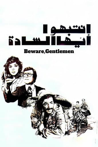 انتبهوا أيها السادة