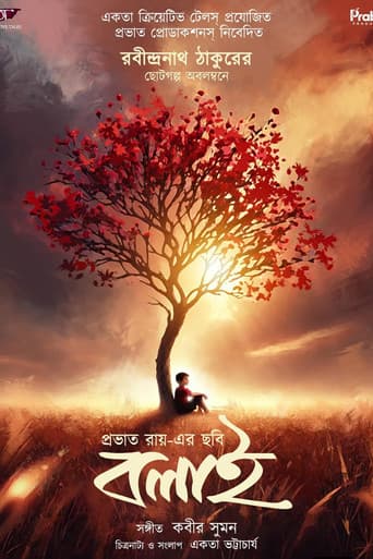 বলাই
