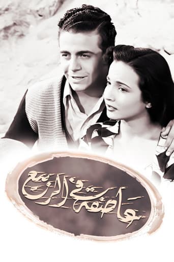 عاصفة في الربيع