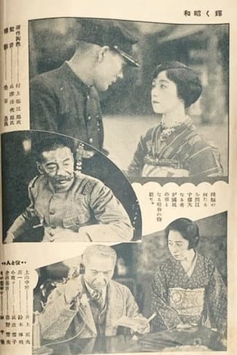 輝く昭和