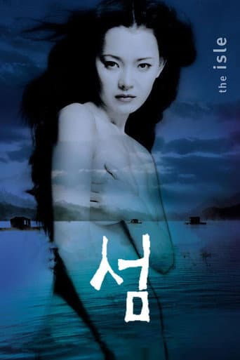 魚と寝る女