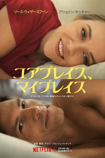 ユアプレイス、マイプレイス