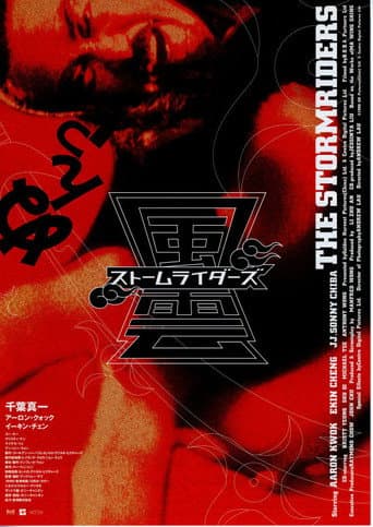 風雲：雄霸天下