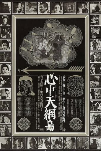 心中天網島