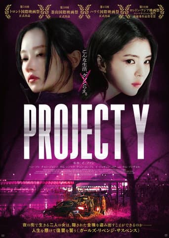 프로젝트 Y