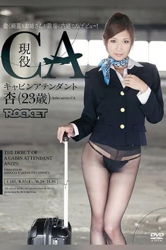 RCT-369 現役CAキャビンアテンダント 杏（23歳）