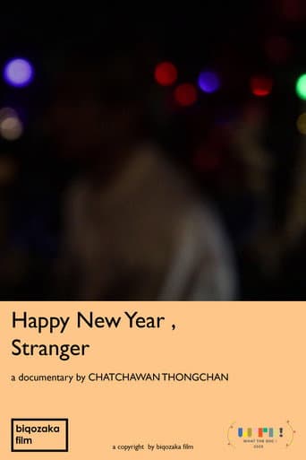 สวัสดีปีใหม่ คนไม่รู้จัก