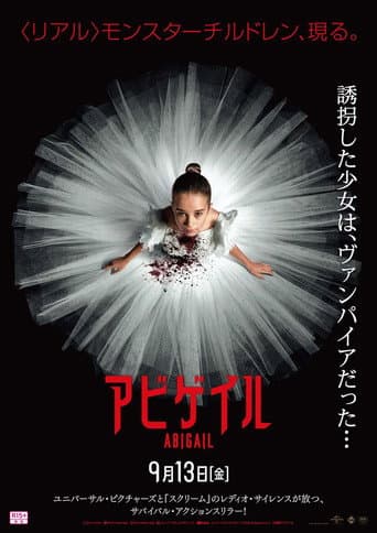 アビゲイル