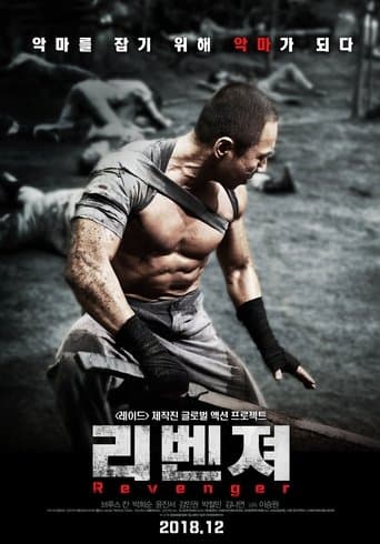 리벤져