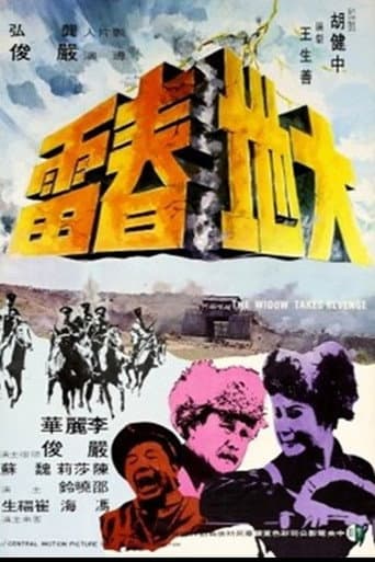 大地春雷