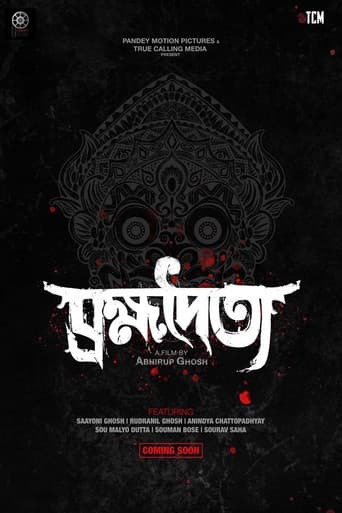 ব্রহ্মদৈত্য