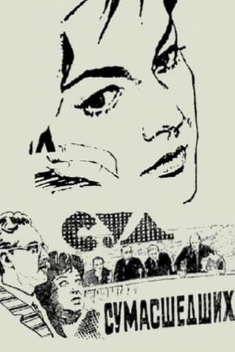 Суд сумасшедших