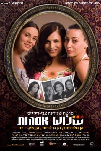 שלוש אמהות