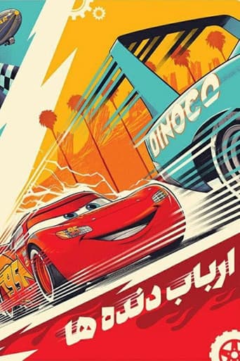 ارباب دنده ها