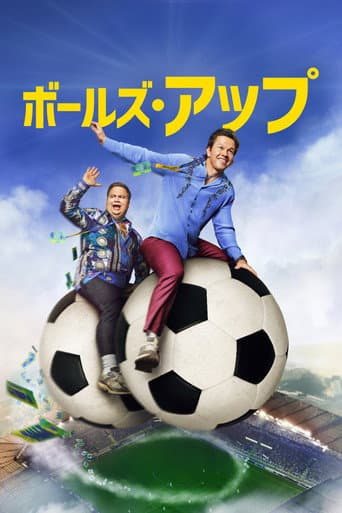 ボールズ･アップ