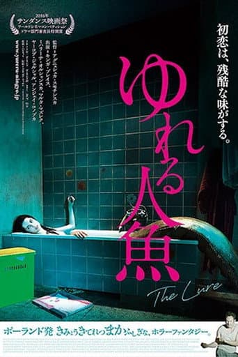 ゆれる人魚