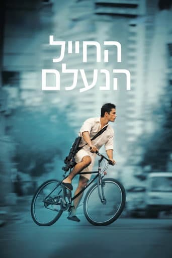 החייל הנעלם