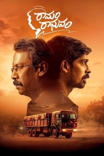 రామం రాఘవం