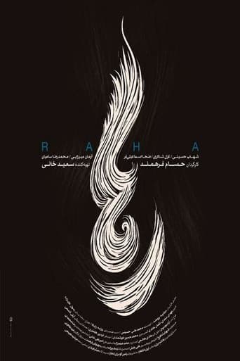 رها
