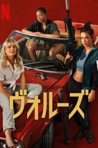 ヴォルーズ