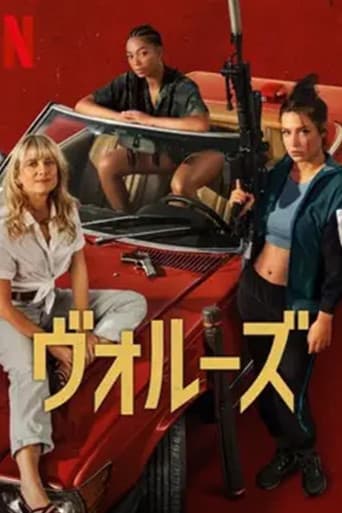 ヴォルーズ
