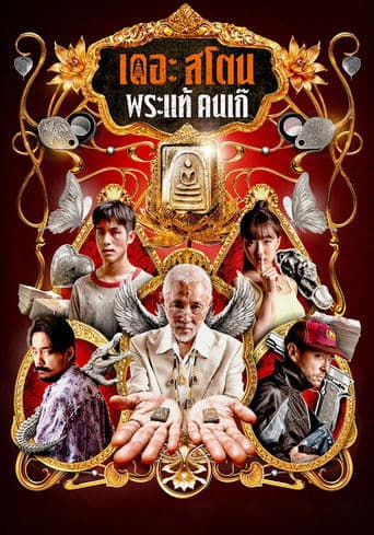 THE STONE
