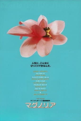 マグノリア