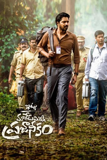 ఇట్లు మారేడుమిల్లి ప్రజానీకం
