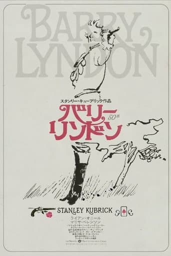 バリー・リンドン