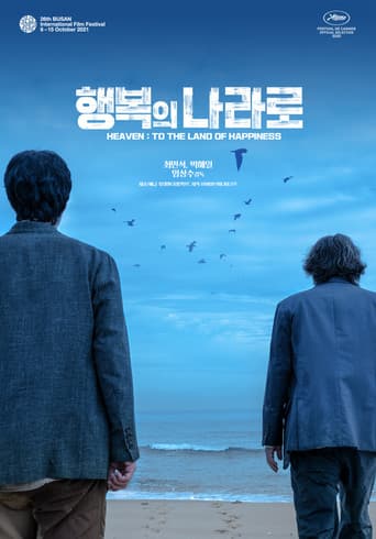 행복의 나라로