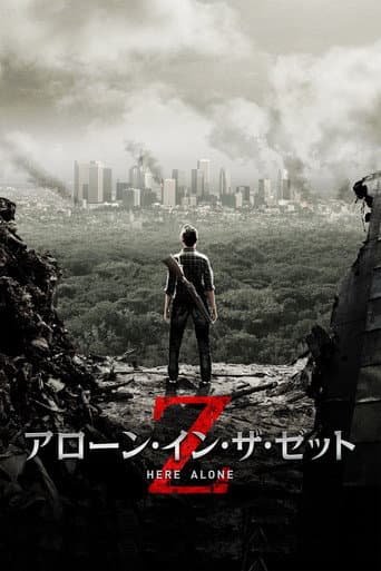 アローン・イン・ザ・ゼット