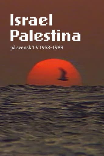 スウェーデン・テレビ放送に見るイスラエル・パレスチナ 1958-1989
