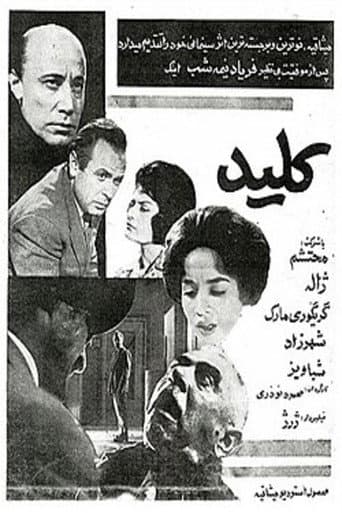 کلید