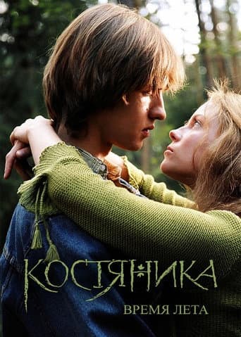 KostyaNika. Vremya Leta