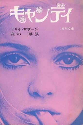 キャンディ