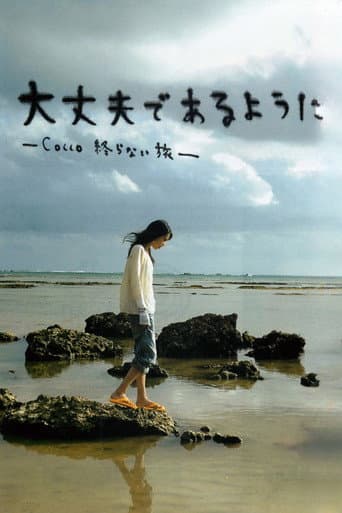 大丈夫であるように -Cocco 終わらない旅-