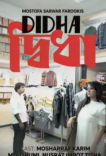 দ্বিধা