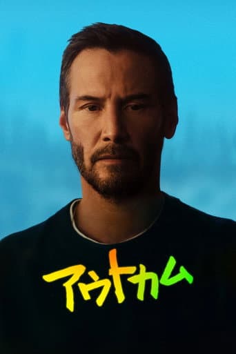 アウトカム