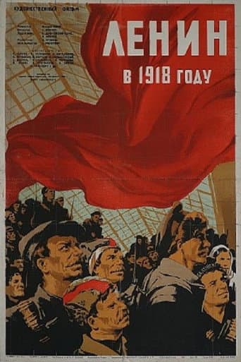 1918年のレーニン
