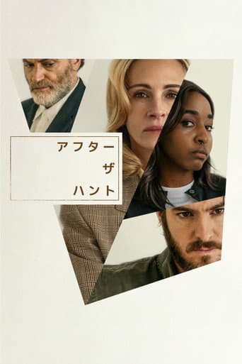 アフター・ザ・ハント