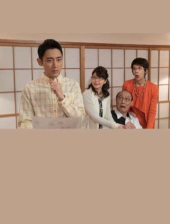 家裁調査官・山ノ坊晃 2~紛争解決100%の男!