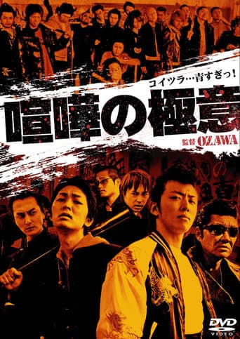 喧嘩の極意１