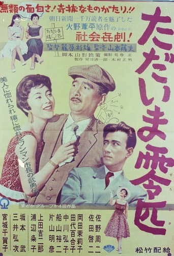 ただいま零匹