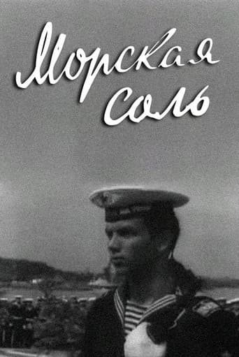 Морская соль
