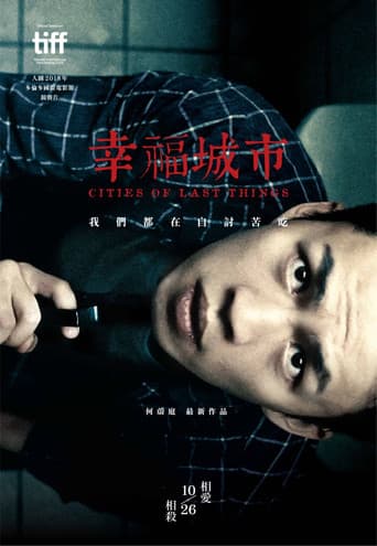幸福都市