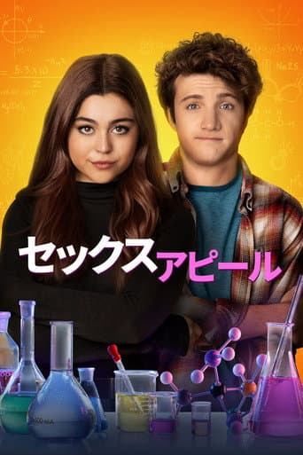セックス・アピール