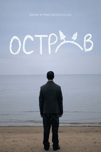 Остров