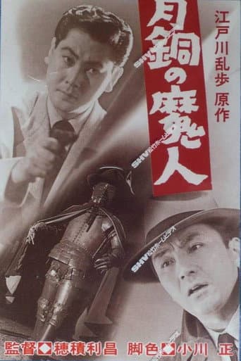 青銅の魔人