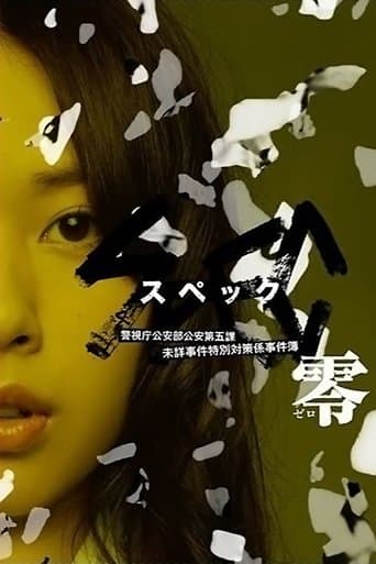 SPEC〜零〜